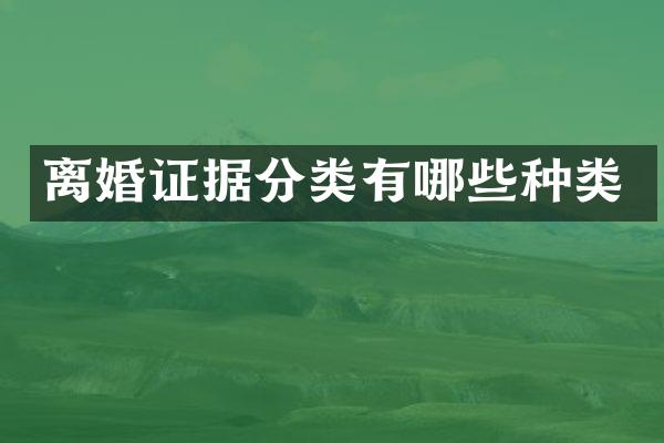 据分类有哪些种类